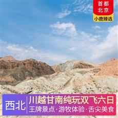 川越甘南純玩雙飛六日