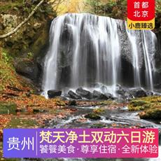 梵天凈土雙動六日游