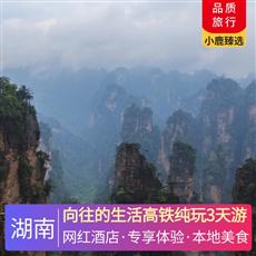 向往的生活高鐵純玩3天游