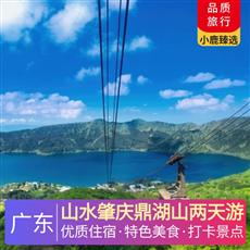 山水肇慶鼎湖山兩天游<深圳出發>
