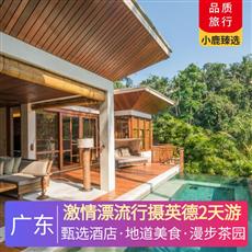 激情漂流行攝英德2天游<深圳出發>