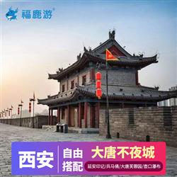 西安旅游價格定制包團(tuán) 古都西安4-6天定制游  全景中原 兵馬俑 華山論劍 龍門石窟 嵩山少林寺 宋城開封