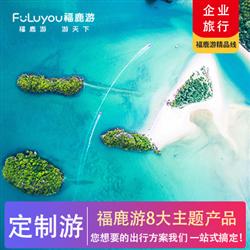 定制游 八大主題系列產品 總有一款適合您 可以先參考8大主題產品 然后告訴小鹿你想要的旅行方式哦 小鹿會根據您的需求定制方案