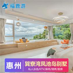海邊別墅| 惠州巽寮灣海邊別墅團(tuán)建2天(惠州巽寮灣鳳池島度假別墅坐落在山海之間，擁有全灣海景)