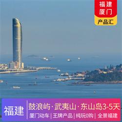 福建旅游路線福建  7-8約 暑假 廈門 漳州 武夷山3-5天出游計劃合集 總有一款適合您 廈門 鼓浪嶼 南普陀寺 武夷山 魚骨沙洲 武夷 平潭
