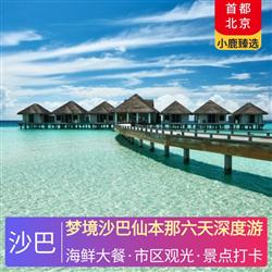 沙巴旅游路線夢境沙巴仙本那六天深度游 沙巴選用四鉆酒店 仙本那小鎮酒店首選卡帕萊大酒店