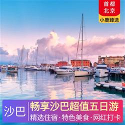 沙巴旅游路線暢享沙巴超值五日游 2晚四鉆酒店 2晚國際五星莎利雅香格里拉