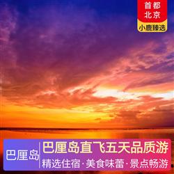 巴厘島旅游路線巴厘島直飛五天品質游 全程連住3晚國際四星酒店 烏魯瓦度情人崖 洋洋海景下午茶 金巴蘭日落 庫塔洋人街