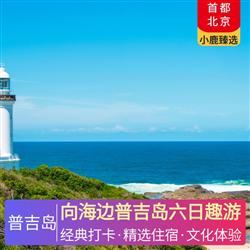 普吉島旅游價格向海邊普吉島六日趣游 網評五星酒店 海邊國五溫德姆