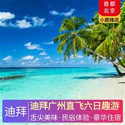 中東非旅游路線迪拜廣州直飛六日趣游 全程四星級阿聯酋酒店 阿拉伯風味自助晚餐 小肥羊美味火鍋餐 牛扒餐 中式料理