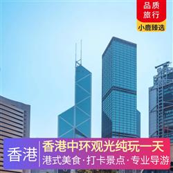 港澳旅游價格香港中環觀光純玩1天 香港港式茶餐廳大家樂午餐 港式茶餐廳連鎖港式風味的美食