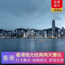 港澳旅游價格香港觀光經典兩天惠玩 香港本地酒樓用午餐 七菜一湯