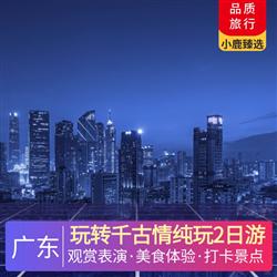 玩轉千古情純玩2日游