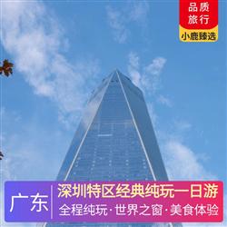 深圳旅游路線深圳特區經典純玩一日游 深南大道 世界之窗 中英街 海濱棧道 大梅沙海濱公園 地王大廈 鄧小平畫像