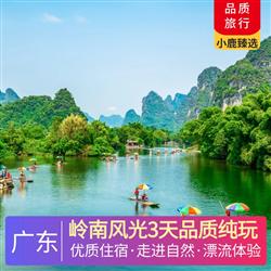 惠州旅游價(jià)格嶺南風(fēng)光3天品質(zhì)純玩 深圳出發(fā)  航天農(nóng)業(yè)大觀園 觀智能立體觀光玻璃溫室館 觀航天作物