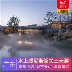韶關旅游價格水上威尼斯韶關三天游 深圳出發  探秘中國紅石公園 廣東四大名山之首 世界自然遺產---韶關丹霞山