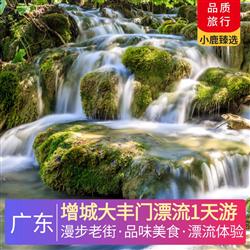 增城大豐門漂流1天游<深圳出發(fā)>