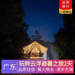 玩轉(zhuǎn)云浮避暑之旅2天<深圳出發(fā)>
