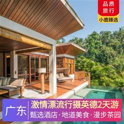 激情漂流行攝英德2天游<深圳出發>