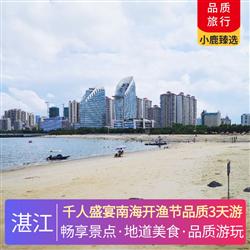 千人盛宴南海開漁節品質3天游