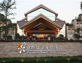 【小鹿定制】康橋溫泉度假村度假2天/公司團建/美食BBQ/度假放松