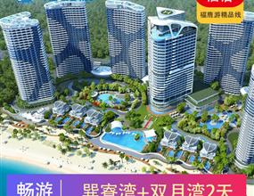 【暢游雙灣】出海團建+沙灘游戲+無敵海景房+燒烤BBQ二天