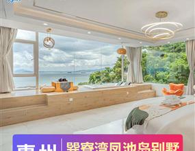 海邊別墅| 惠州巽寮灣海邊別墅團建2天