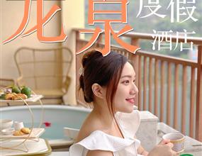 性價比之王 | 新會龍泉溫泉團建2天