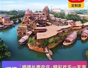 【小鹿定制】順德長鹿農莊精彩歡樂一天游