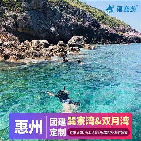 【高端定制】惠州巽寮灣+雙月灣+鹽洲島3天惠州巽寮灣帆船出海、攝影天堂鹽州島、雙月灣網(wǎng)紅海龜島、五星小迪拜檀悅豪生3日游