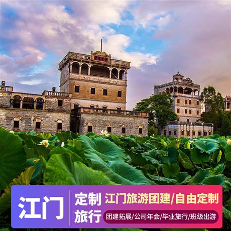 【包團定制】江門2-3天公司旅游團建/戶外拓展/海灘聚會/溫泉美食/網紅打卡【海灘海島】下川島2天海島趣味團建、江門溫泉2天游