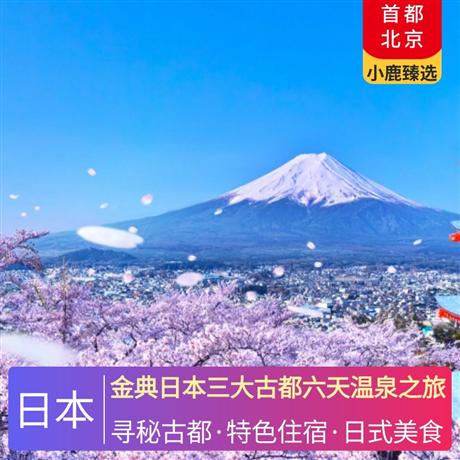 金典日本三大古都六天溫泉之旅當?shù)厮男蔷频辏?晚溫泉酒店