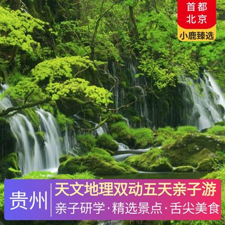 天文地理雙動五天親子游全程1晚當地準四豪華酒店，三晚當地準五超豪華酒店