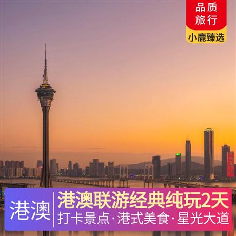 港澳聯游經典純玩2天香港本地酒樓用午餐，七菜一湯，西九文化區之藝術公園