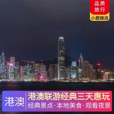 港澳聯游經典三天惠玩香港本地酒樓用午餐，七菜一湯