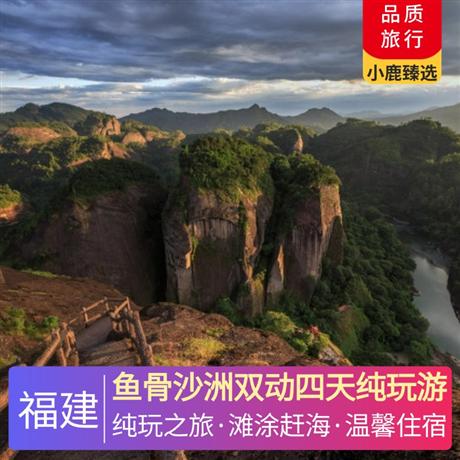 魚骨沙洲雙動四天純玩游360度全景鳥瞰海上花園觀景臺，當地舒適型酒店溫馨度假