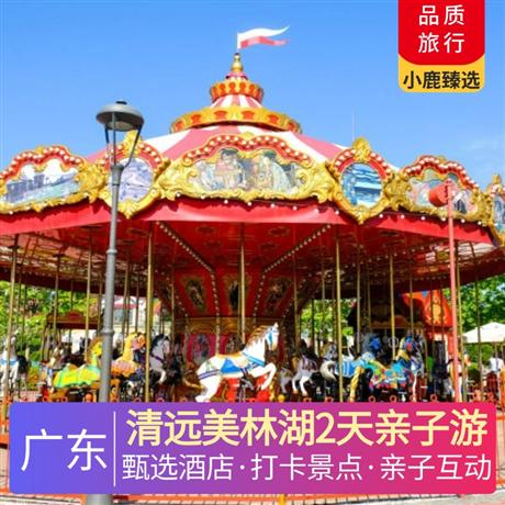 清遠(yuǎn)美林湖2天親子游<深圳出發(fā)>五鉆清遠(yuǎn)美林湖溫泉酒店，打卡大師之作，一站式生活的美林湖摩天輪小鎮(zhèn)