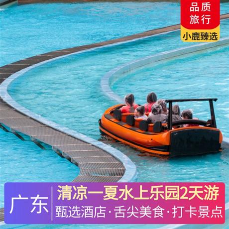 清涼一夏水上樂園2天游<深圳出發(fā)>五鉆南昆山云頂溫泉威士忌酒店，網(wǎng)紅山地越野車體驗(yàn)，感受現(xiàn)實(shí)版速度與激情