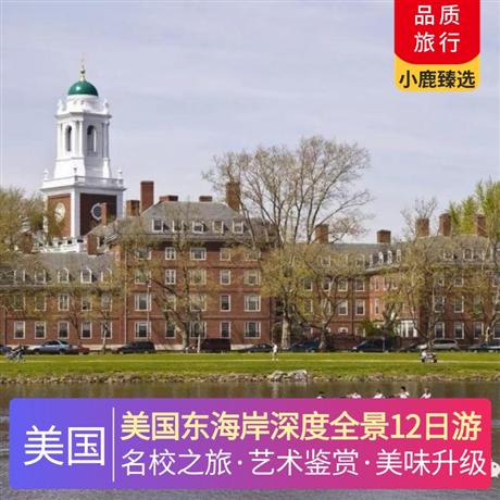 美國東海岸深度全景12日游史密森尼國家自然歷史博物館，“博物館奇妙夜”取景地