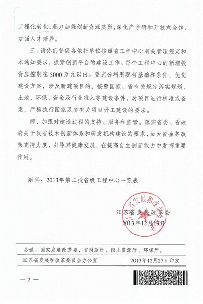江蘇省塑性成形與高精度模具設(shè)計(jì)制造工程中心-發(fā)改委_頁(yè)面_2_副本.jpg